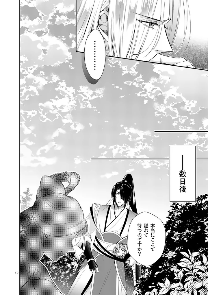 Koukyuu no Kamiyuishi wa Tsuki ni Sou Chapter 11 12ページ