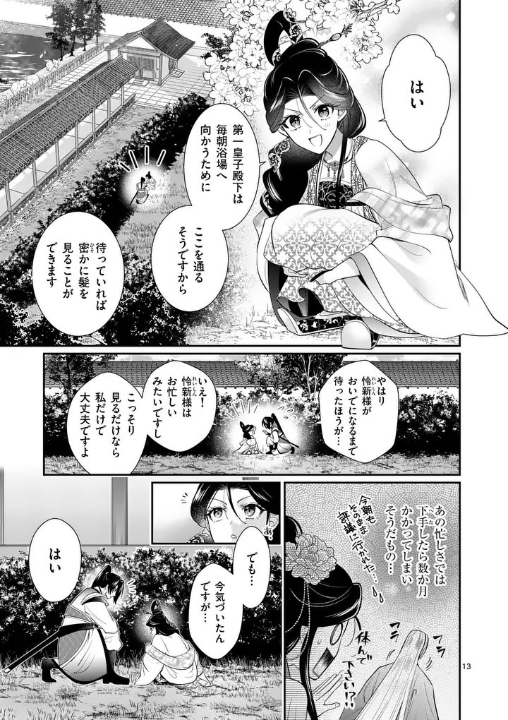 Koukyuu no Kamiyuishi wa Tsuki ni Sou Chapter 11 13ページ