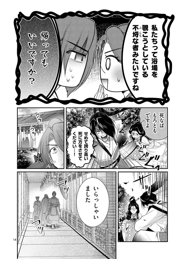 Koukyuu no Kamiyuishi wa Tsuki ni Sou Chapter 11 14ページ