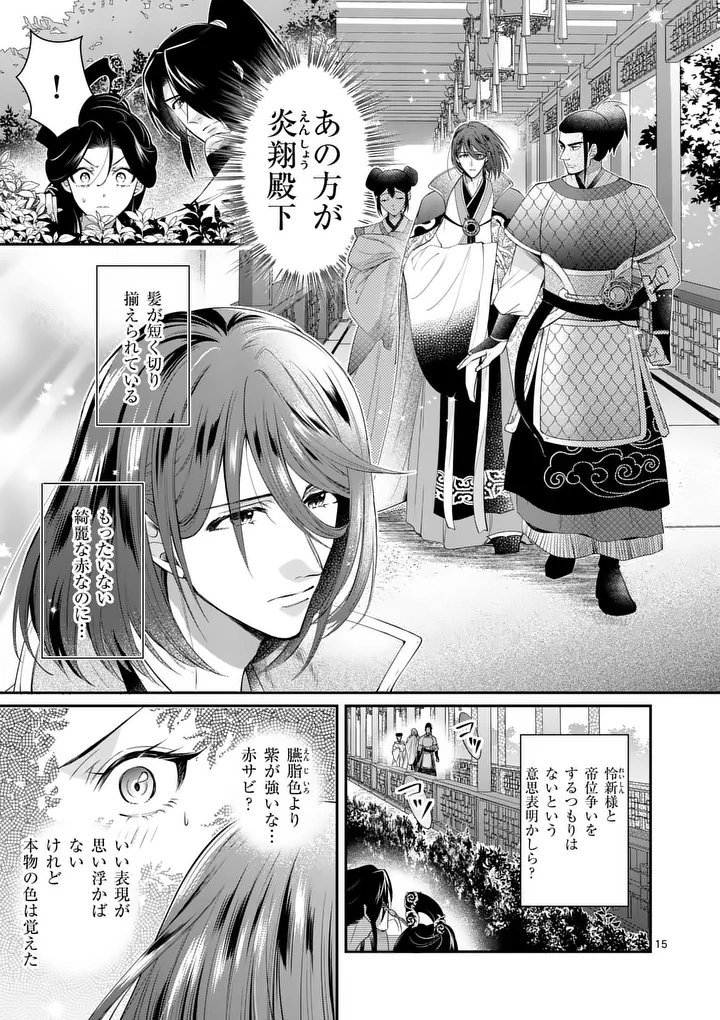 Koukyuu no Kamiyuishi wa Tsuki ni Sou Chapter 11 15ページ