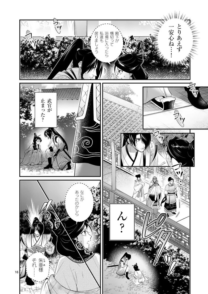 Koukyuu no Kamiyuishi wa Tsuki ni Sou Chapter 11 16ページ