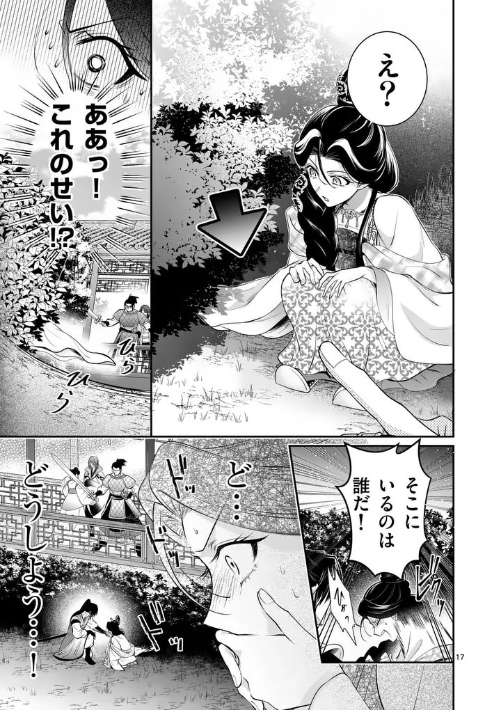 Koukyuu no Kamiyuishi wa Tsuki ni Sou Chapter 11 17ページ
