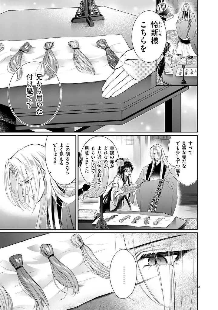 Koukyuu no Kamiyuishi wa Tsuki ni Sou Chapter 11 3ページ