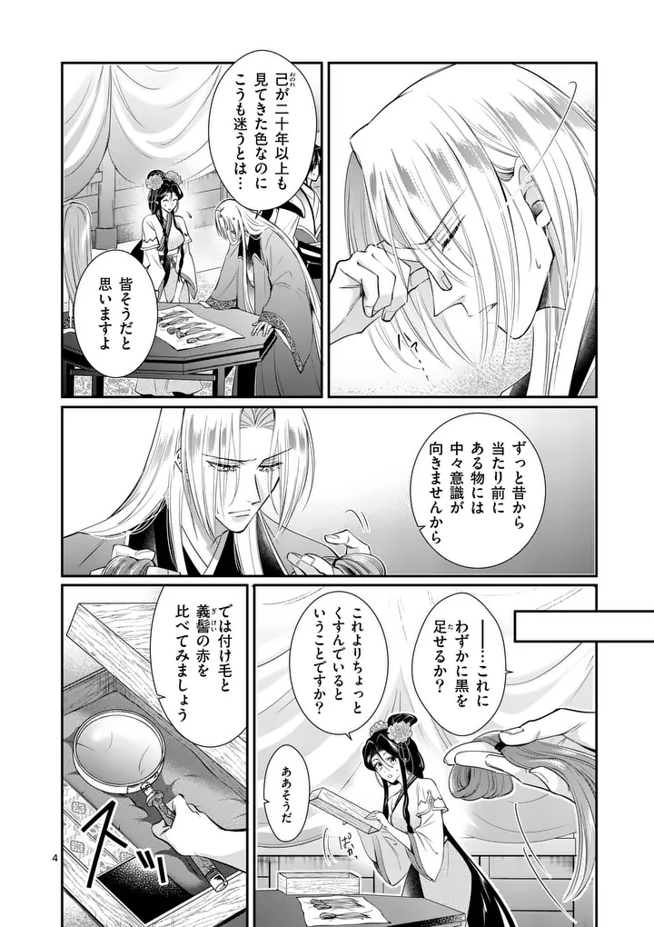 Koukyuu no Kamiyuishi wa Tsuki ni Sou Chapter 11 4ページ
