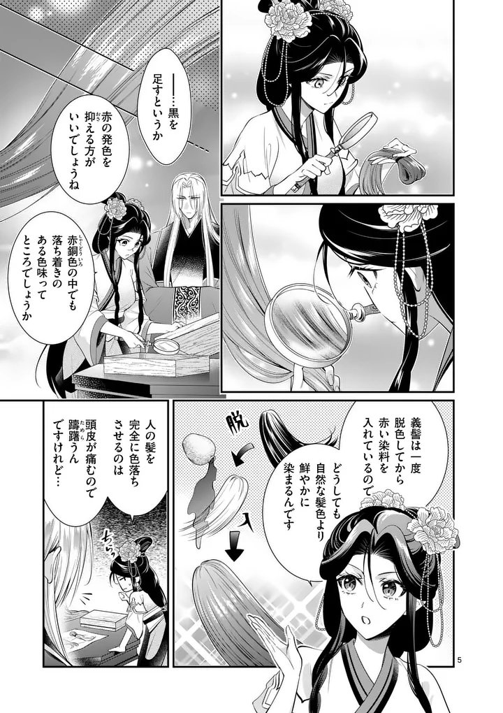 Koukyuu no Kamiyuishi wa Tsuki ni Sou Chapter 11 5ページ