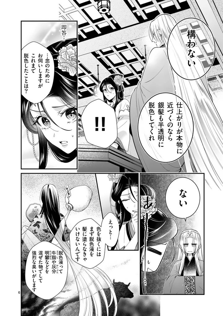 Koukyuu no Kamiyuishi wa Tsuki ni Sou Chapter 11 6ページ