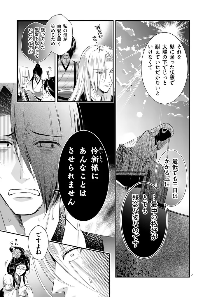 Koukyuu no Kamiyuishi wa Tsuki ni Sou Chapter 11 7ページ