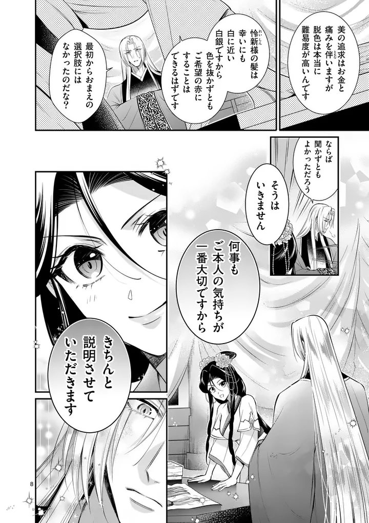 Koukyuu no Kamiyuishi wa Tsuki ni Sou Chapter 11 8ページ