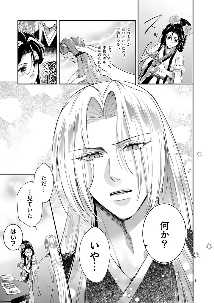 Koukyuu no Kamiyuishi wa Tsuki ni Sou Chapter 11 9ページ