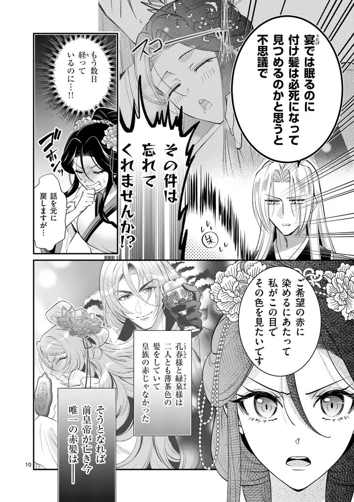 Koukyuu no Kamiyuishi wa Tsuki ni Sou Chapter 11 10ページ