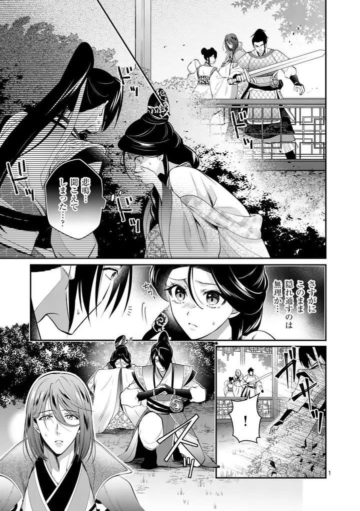 Koukyuu no Kamiyuishi wa Tsuki ni Sou Chapter 12 1ページ