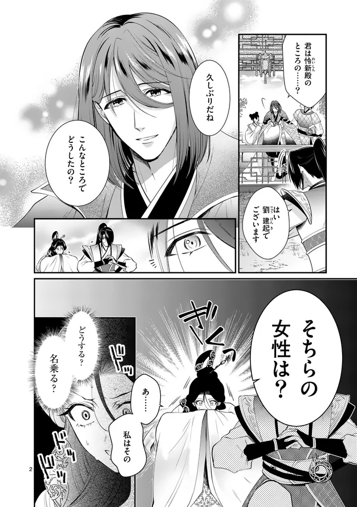 Koukyuu no Kamiyuishi wa Tsuki ni Sou Chapter 12 2ページ