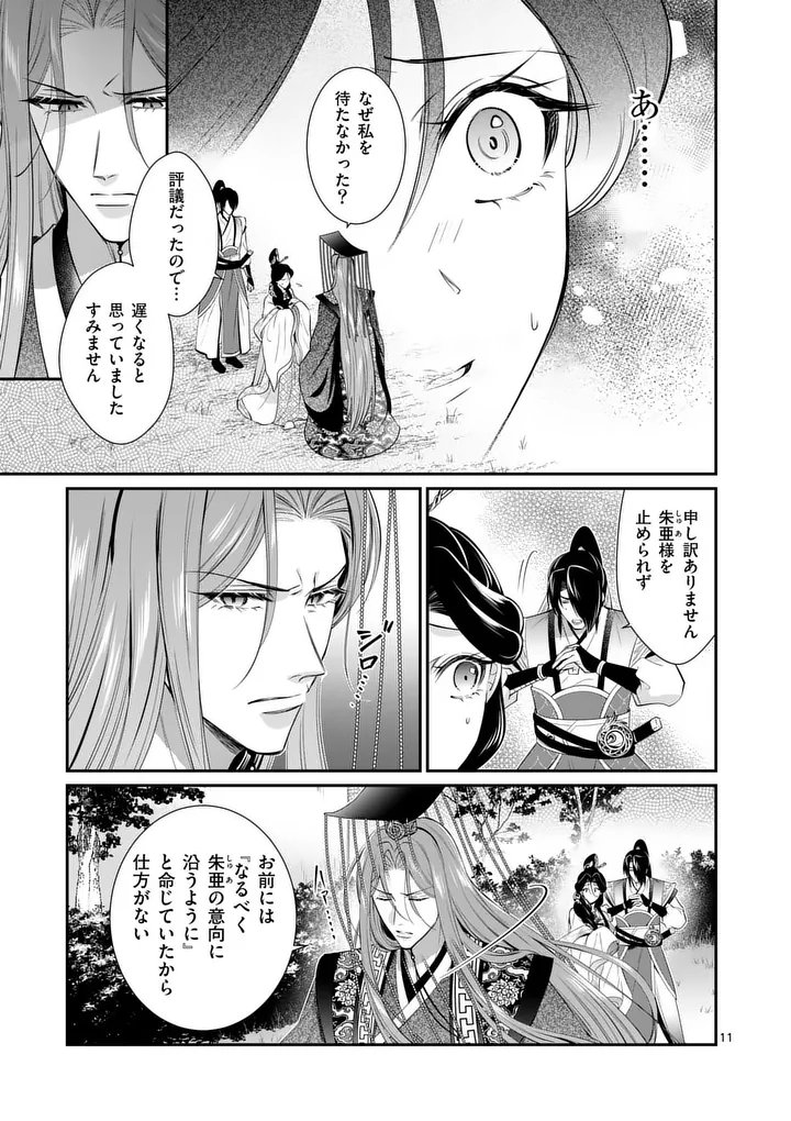 Koukyuu no Kamiyuishi wa Tsuki ni Sou Chapter 12 11ページ