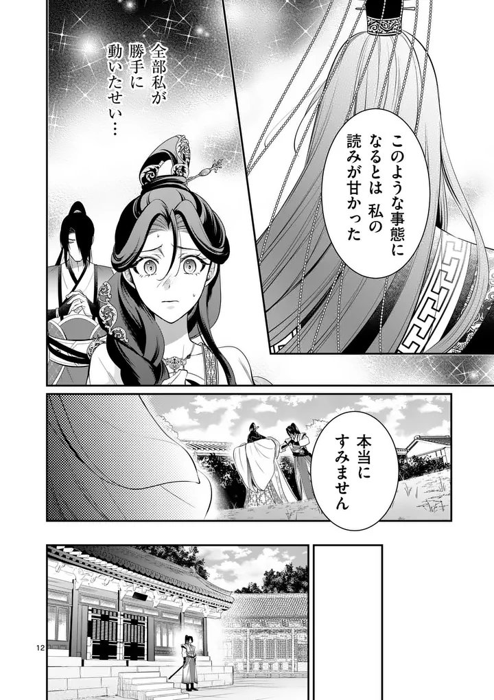 Koukyuu no Kamiyuishi wa Tsuki ni Sou Chapter 12 12ページ