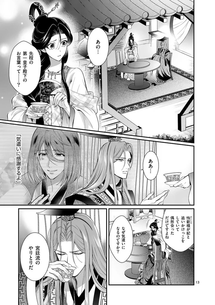 Koukyuu no Kamiyuishi wa Tsuki ni Sou Chapter 12 13ページ