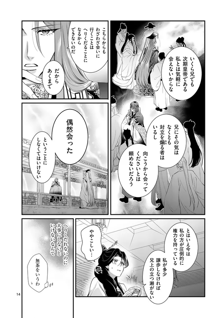 Koukyuu no Kamiyuishi wa Tsuki ni Sou Chapter 12 14ページ