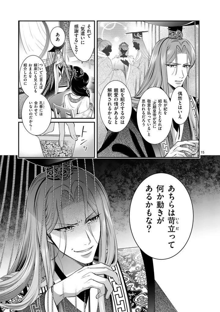 Koukyuu no Kamiyuishi wa Tsuki ni Sou Chapter 12 15ページ