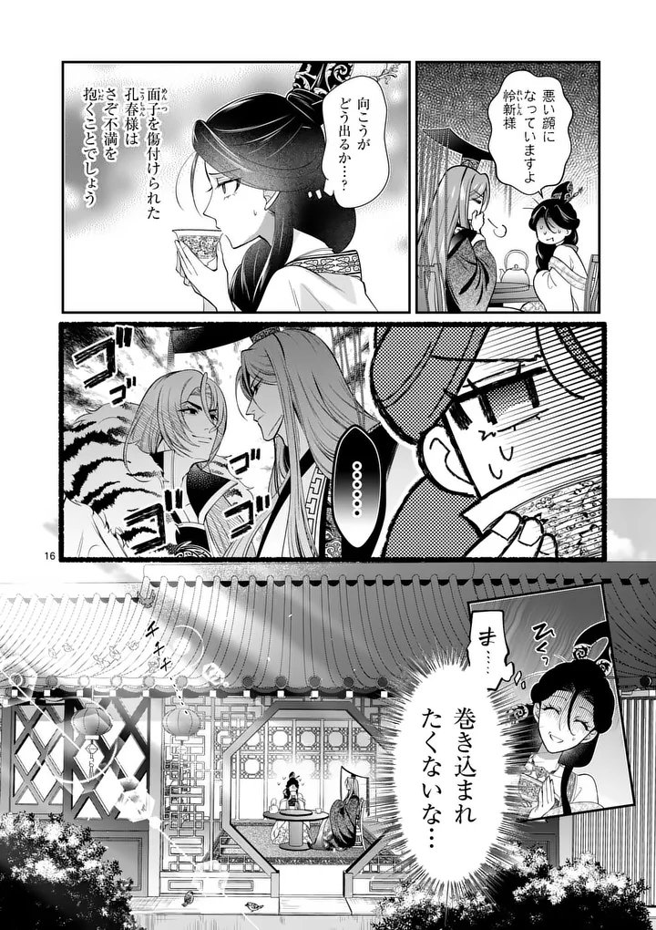 Koukyuu no Kamiyuishi wa Tsuki ni Sou Chapter 12 16ページ