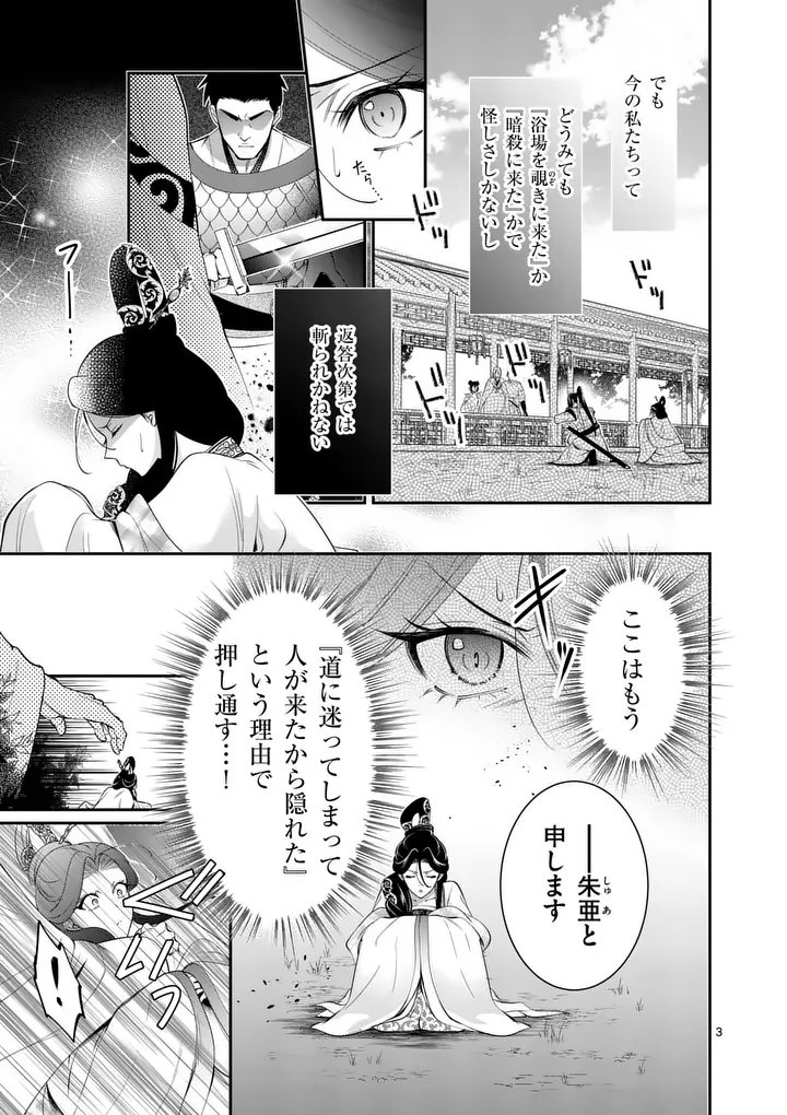 Koukyuu no Kamiyuishi wa Tsuki ni Sou Chapter 12 3ページ