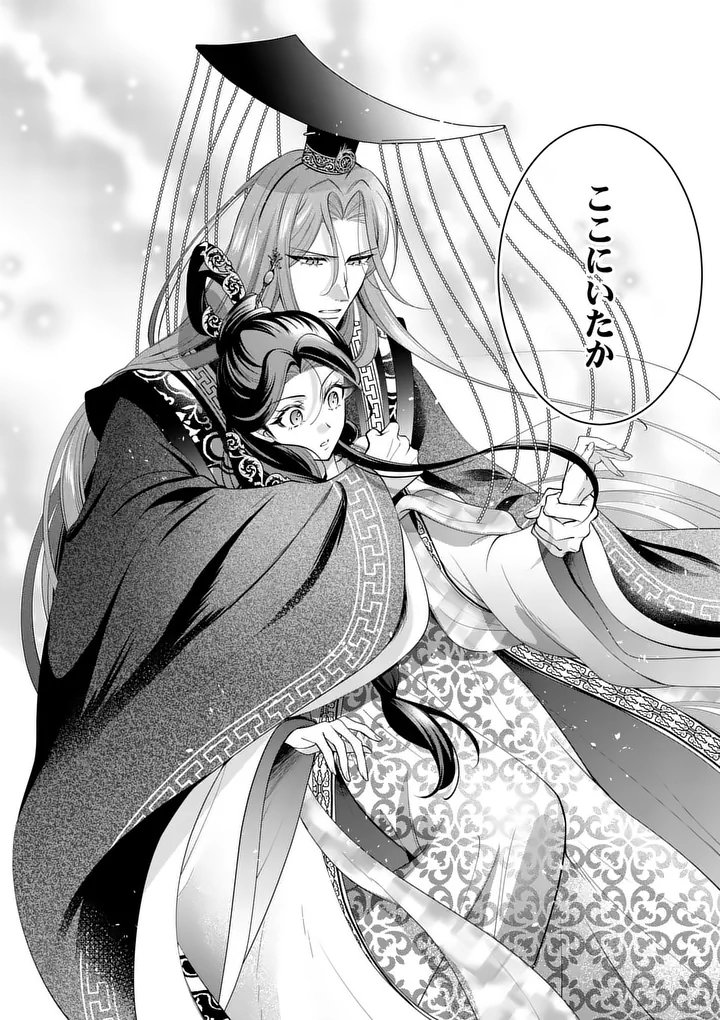 Koukyuu no Kamiyuishi wa Tsuki ni Sou Chapter 12 4ページ