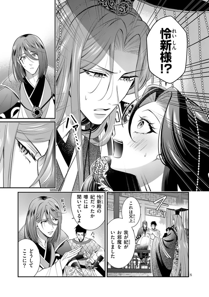 Koukyuu no Kamiyuishi wa Tsuki ni Sou Chapter 12 5ページ