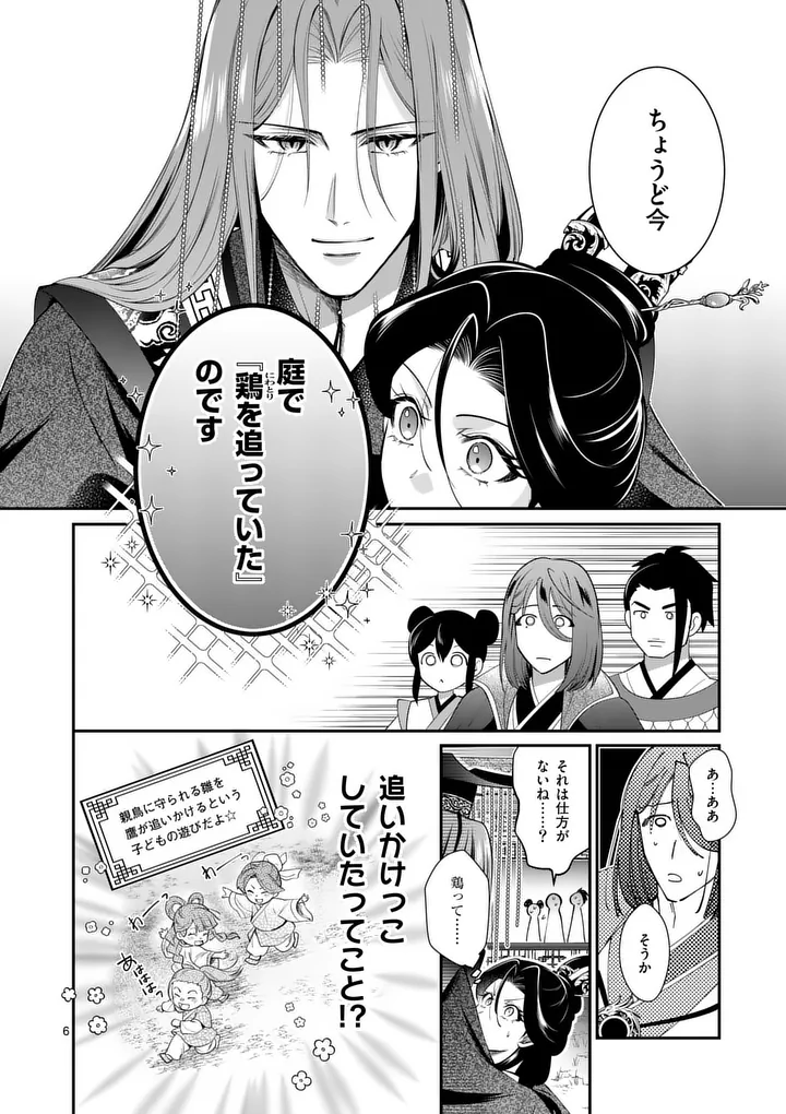 Koukyuu no Kamiyuishi wa Tsuki ni Sou Chapter 12 6ページ