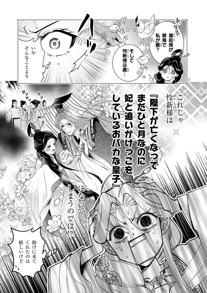 Koukyuu no Kamiyuishi wa Tsuki ni Sou Chapter 12 7ページ