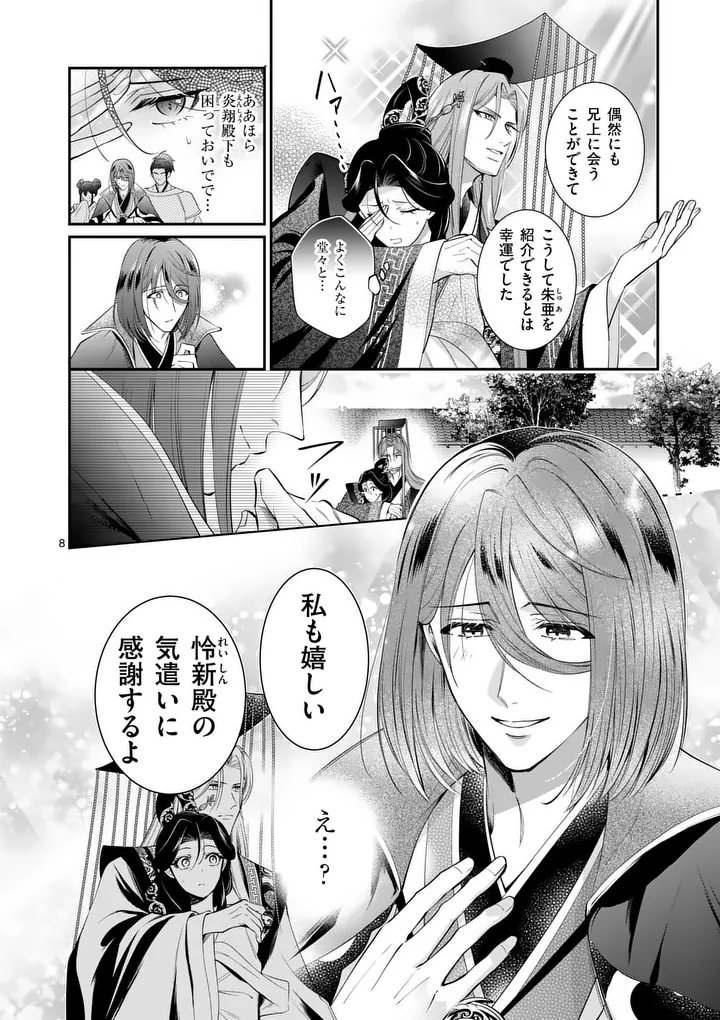 Koukyuu no Kamiyuishi wa Tsuki ni Sou Chapter 12 8ページ
