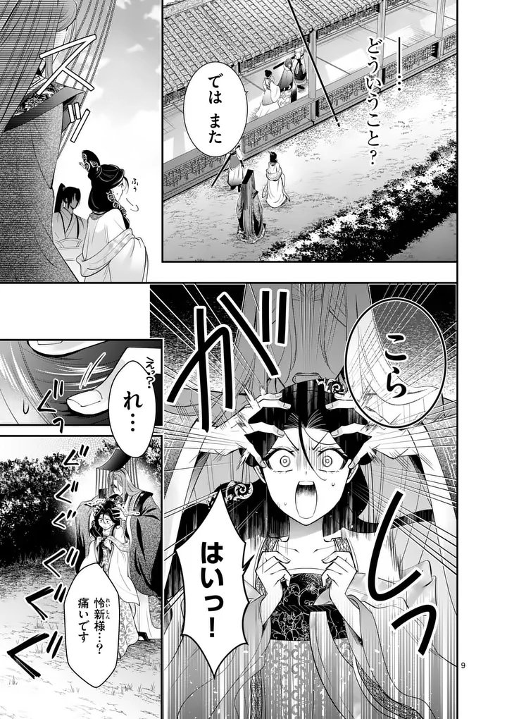 Koukyuu no Kamiyuishi wa Tsuki ni Sou Chapter 12 9ページ