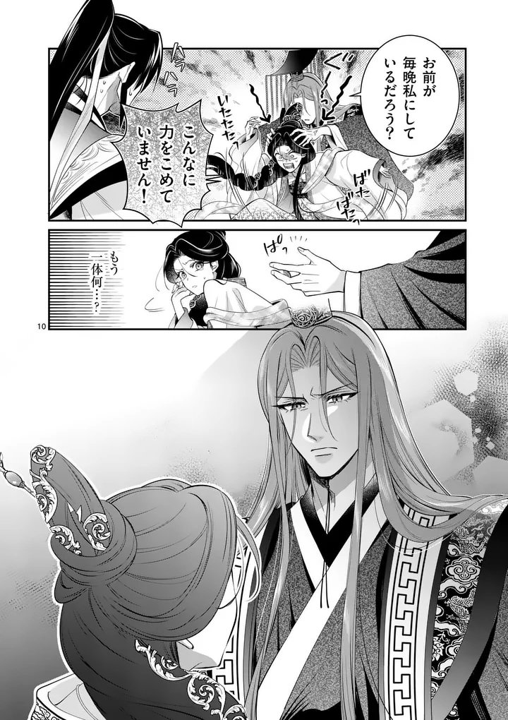 Koukyuu no Kamiyuishi wa Tsuki ni Sou Chapter 12 10ページ