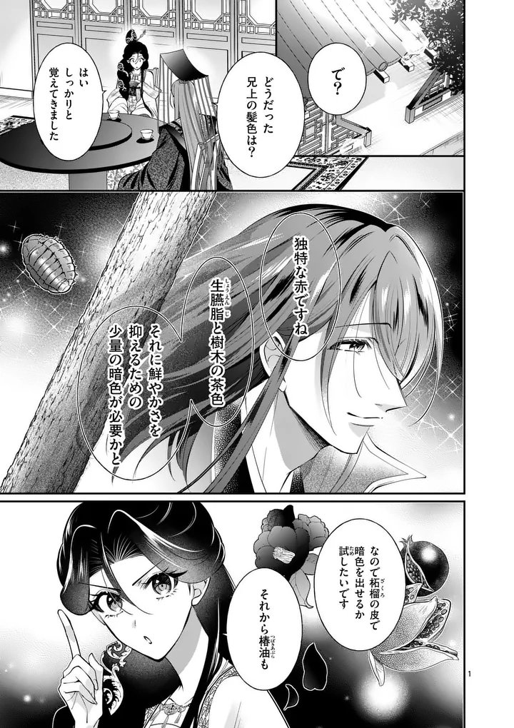 Koukyuu no Kamiyuishi wa Tsuki ni Sou Chapter 13 1ページ