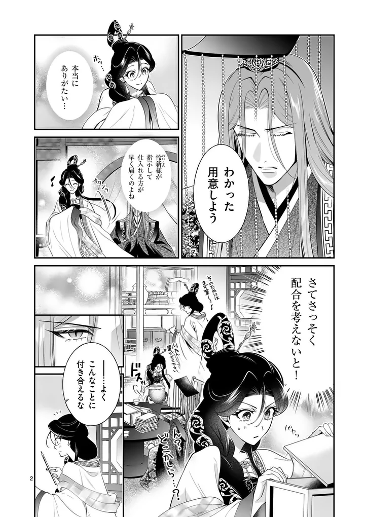 Koukyuu no Kamiyuishi wa Tsuki ni Sou Chapter 13 2ページ