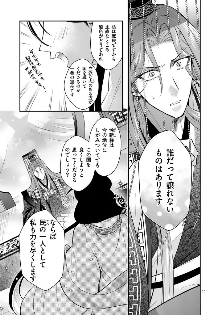Koukyuu no Kamiyuishi wa Tsuki ni Sou Chapter 13 11ページ