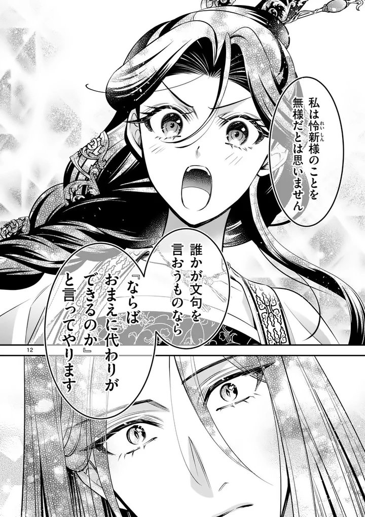 Koukyuu no Kamiyuishi wa Tsuki ni Sou Chapter 13 12ページ