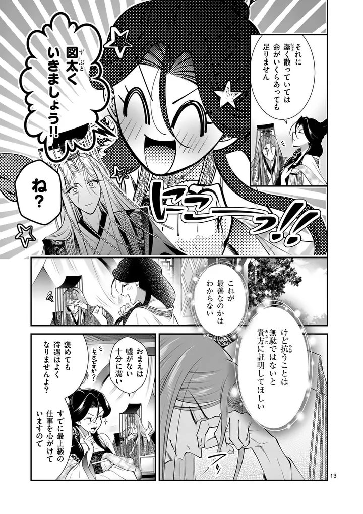 Koukyuu no Kamiyuishi wa Tsuki ni Sou Chapter 13 13ページ