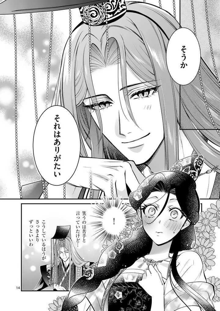 Koukyuu no Kamiyuishi wa Tsuki ni Sou Chapter 13 14ページ