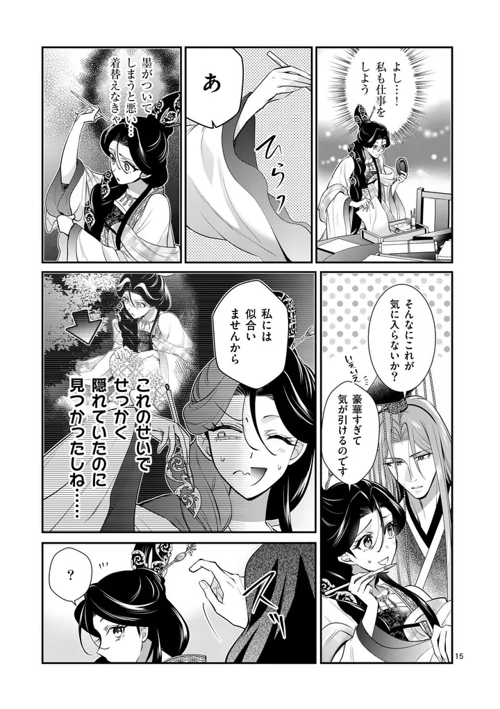 Koukyuu no Kamiyuishi wa Tsuki ni Sou Chapter 13 15ページ