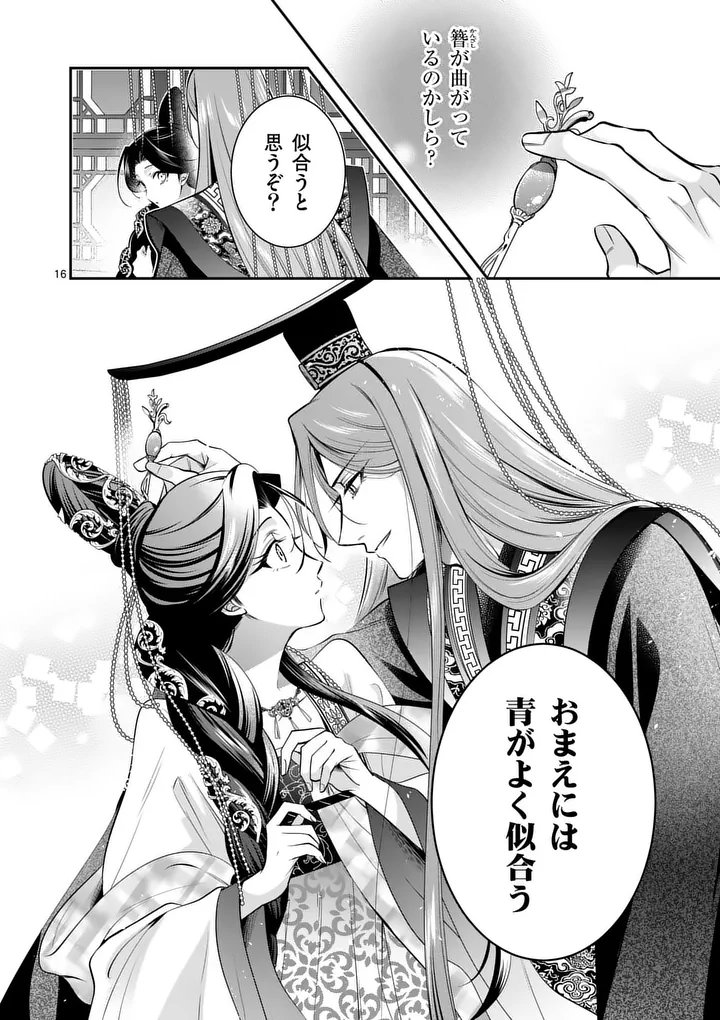 Koukyuu no Kamiyuishi wa Tsuki ni Sou Chapter 13 16ページ