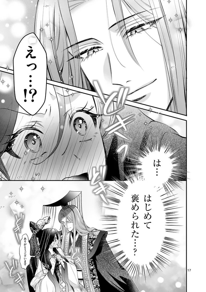 Koukyuu no Kamiyuishi wa Tsuki ni Sou Chapter 13 17ページ