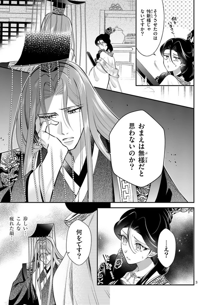 Koukyuu no Kamiyuishi wa Tsuki ni Sou Chapter 13 3ページ