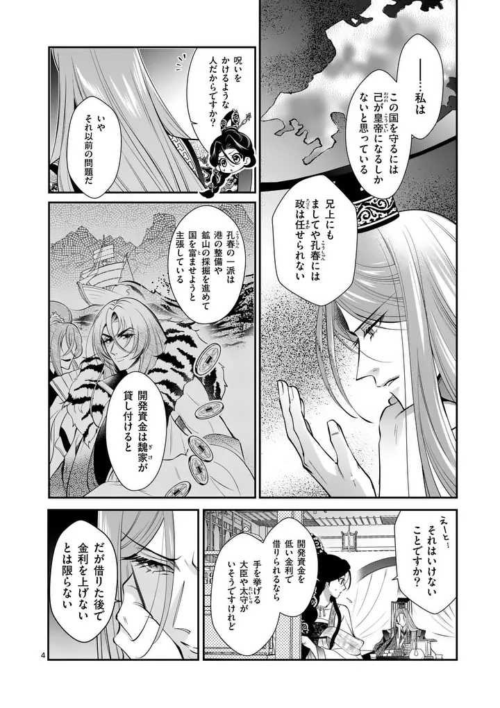 Koukyuu no Kamiyuishi wa Tsuki ni Sou Chapter 13 4ページ