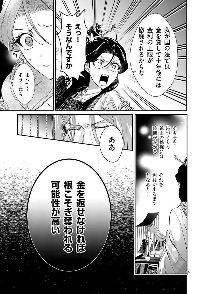 Koukyuu no Kamiyuishi wa Tsuki ni Sou Chapter 13 5ページ