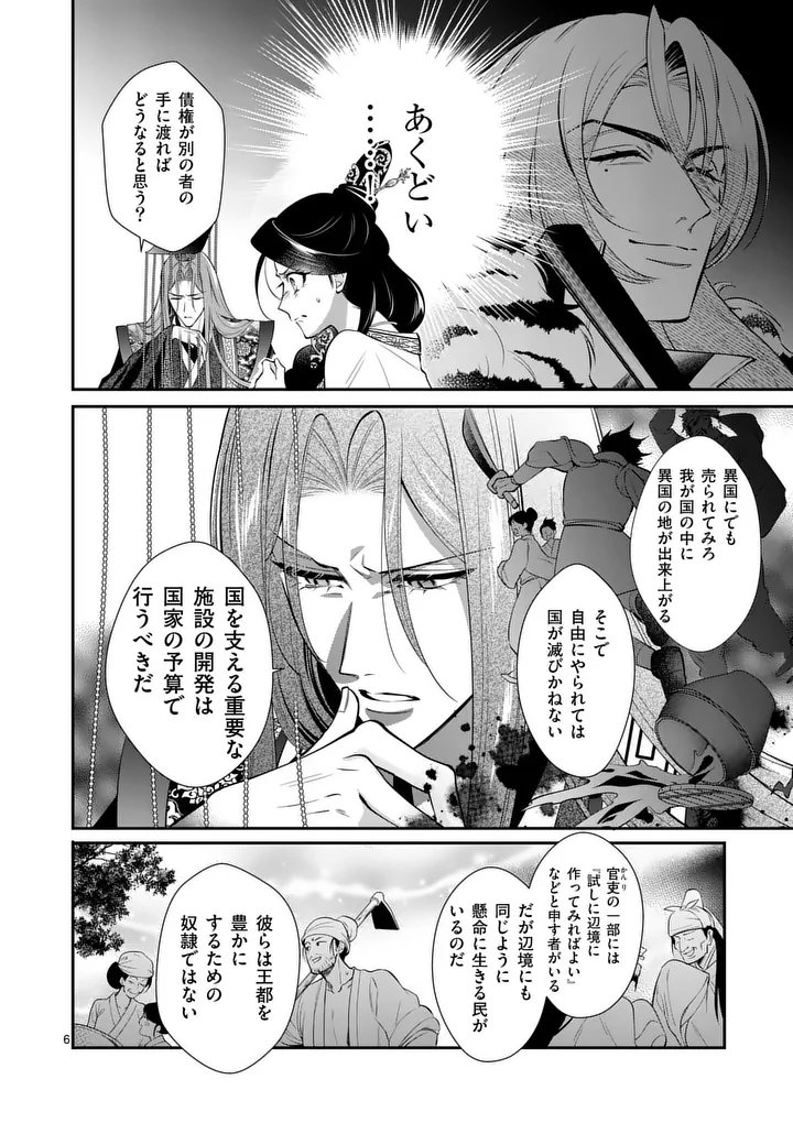 Koukyuu no Kamiyuishi wa Tsuki ni Sou Chapter 13 6ページ