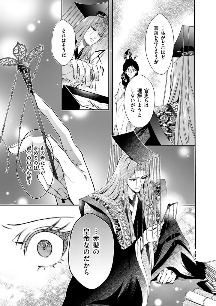 Koukyuu no Kamiyuishi wa Tsuki ni Sou Chapter 13 7ページ