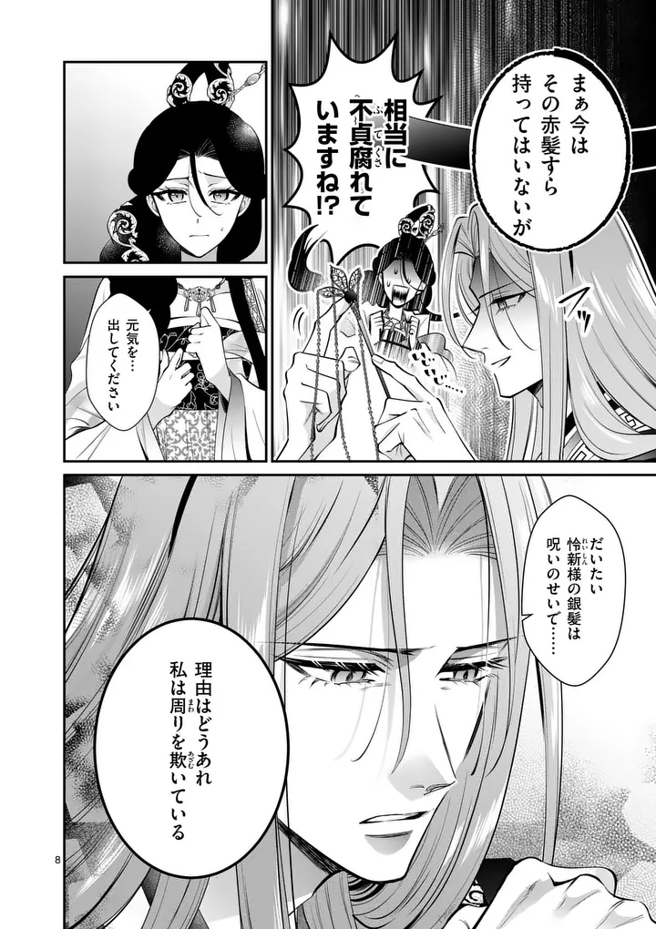 Koukyuu no Kamiyuishi wa Tsuki ni Sou Chapter 13 8ページ