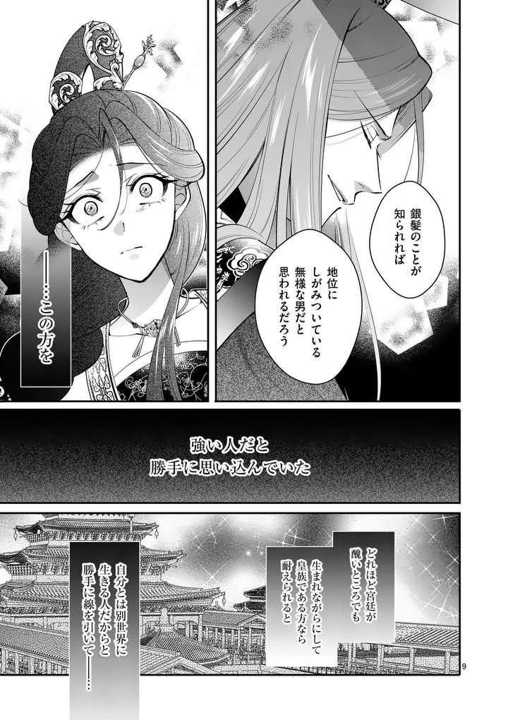 Koukyuu no Kamiyuishi wa Tsuki ni Sou Chapter 13 9ページ