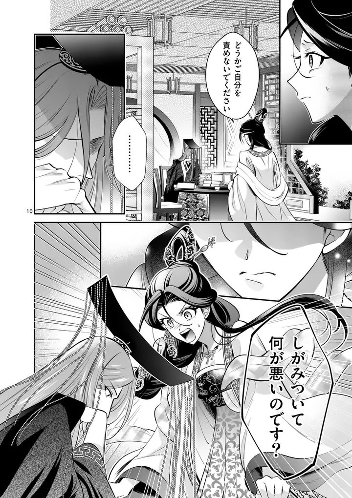Koukyuu no Kamiyuishi wa Tsuki ni Sou Chapter 13 10ページ
