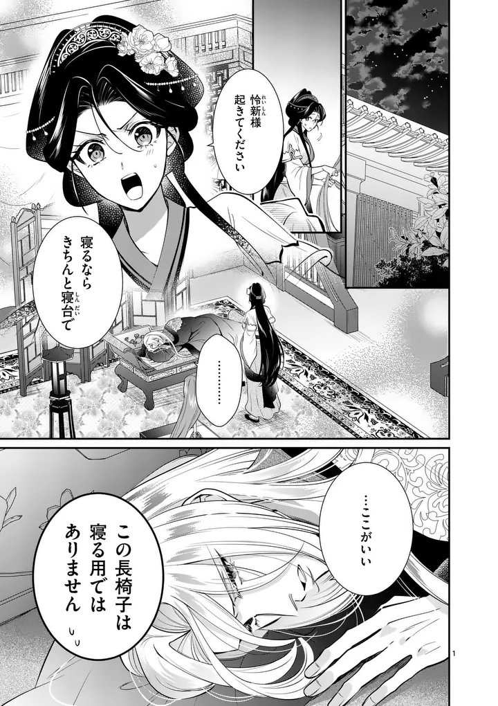 Koukyuu no Kamiyuishi wa Tsuki ni Sou Chapter 14 1ページ