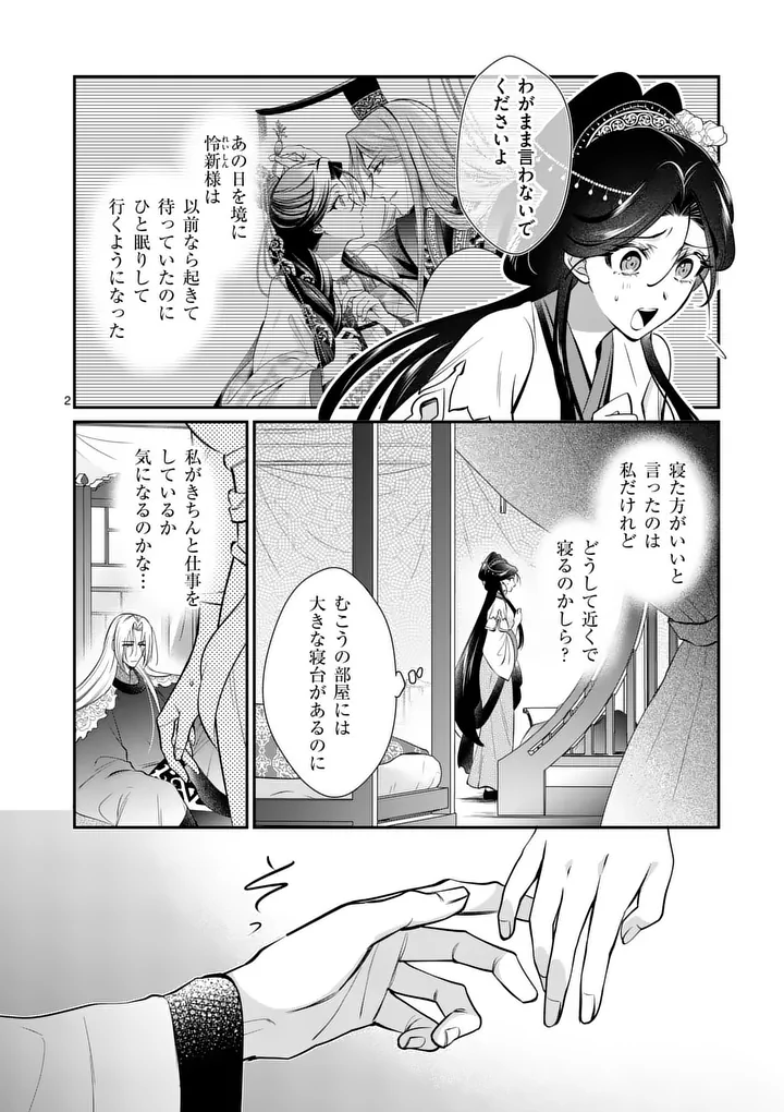 Koukyuu no Kamiyuishi wa Tsuki ni Sou Chapter 14 2ページ