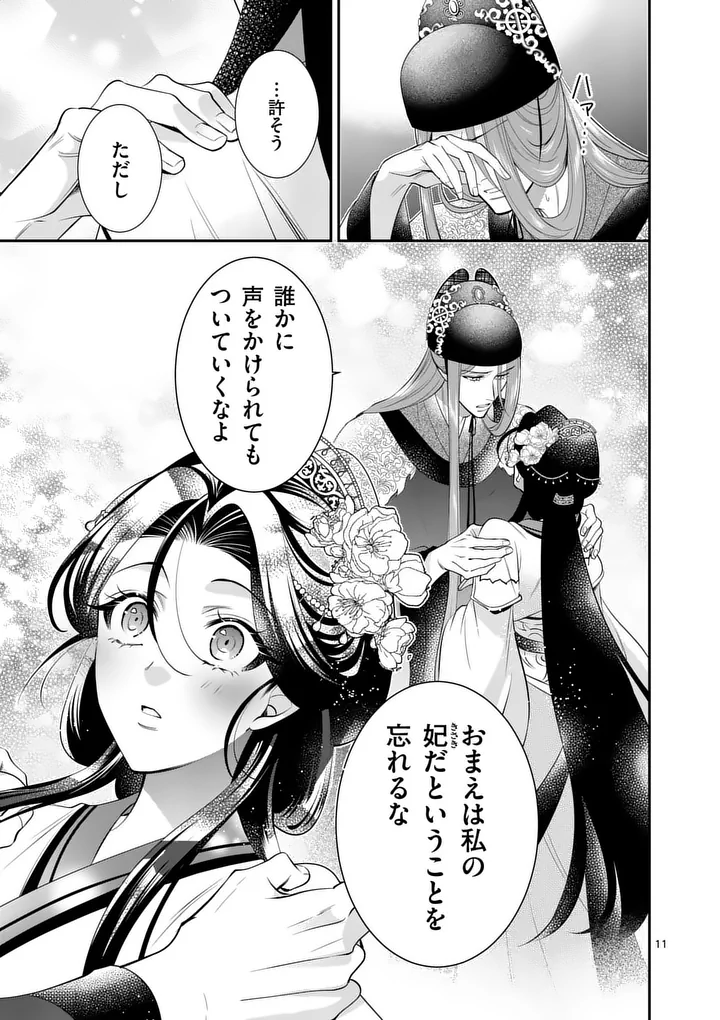 Koukyuu no Kamiyuishi wa Tsuki ni Sou Chapter 14 11ページ